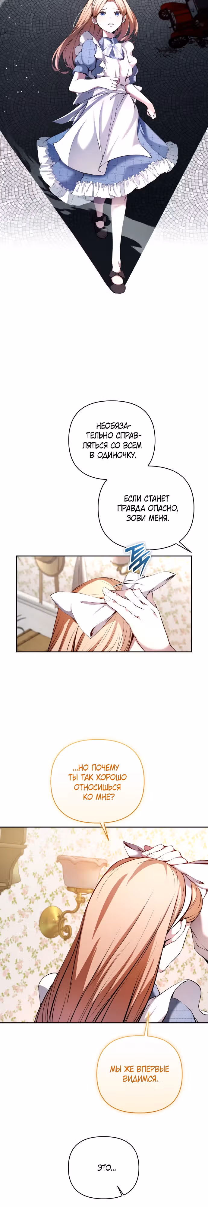 Белый кролик в Стране чудес — Том 1 · Глава 14, страница 12