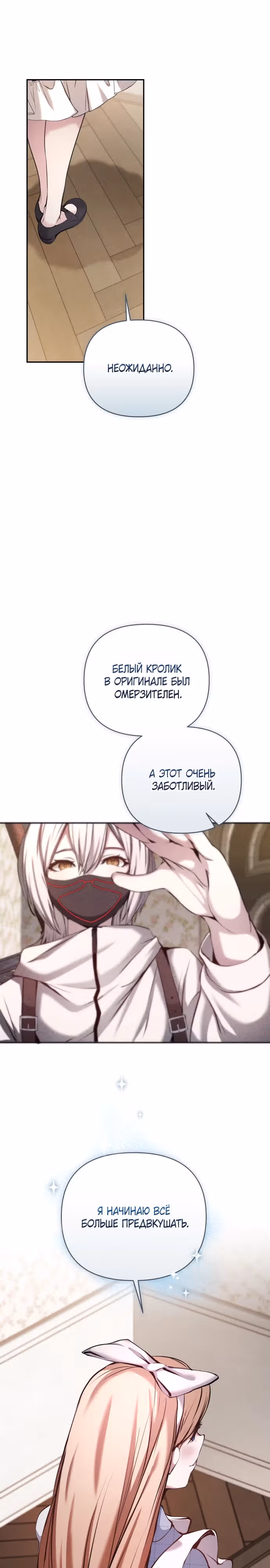Белый кролик в Стране чудес — Том 1 · Глава 14, страница 14