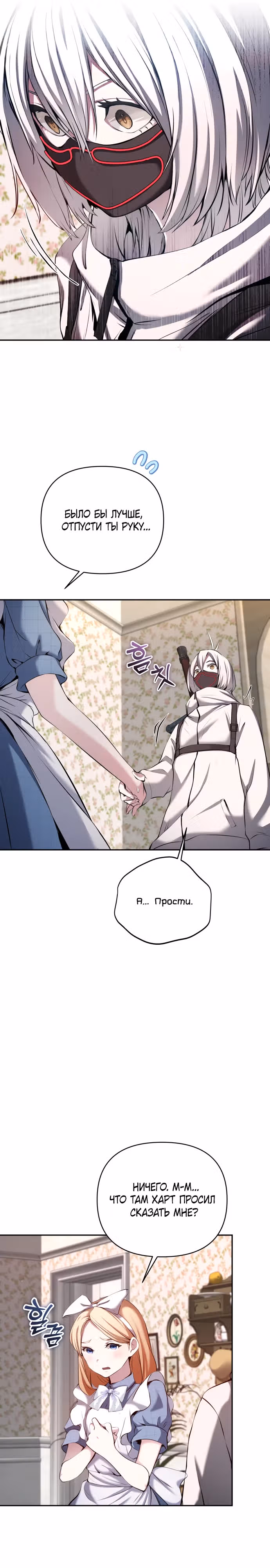 Белый кролик в Стране чудес — Том 1 · Глава 14, страница 6