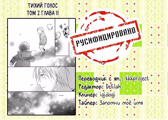 Тихий голос — Том 2 · Глава 11, страница 34