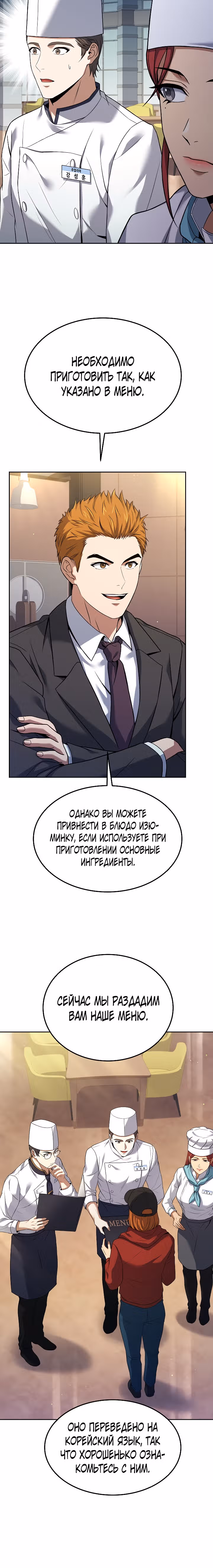Самый молодой повар третьесортного отеля — Том 3 · Глава 82, страница 11