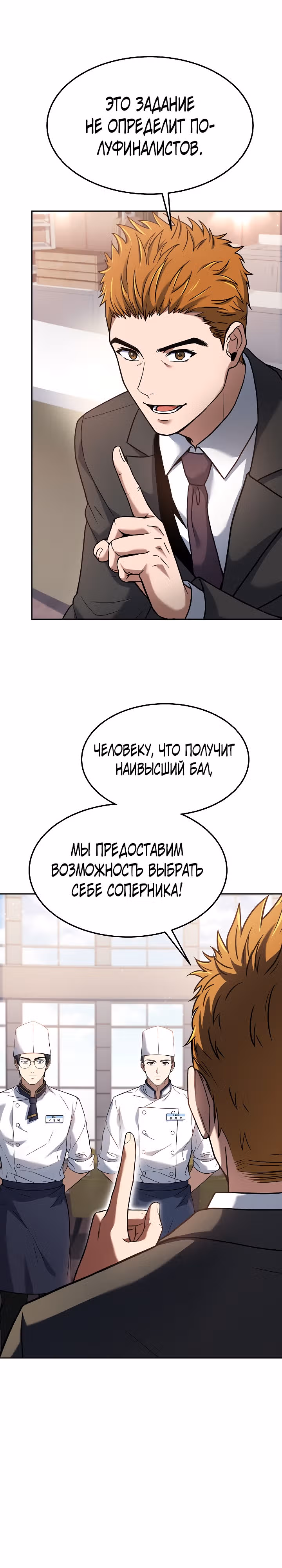 Самый молодой повар третьесортного отеля — Том 3 · Глава 82, страница 18