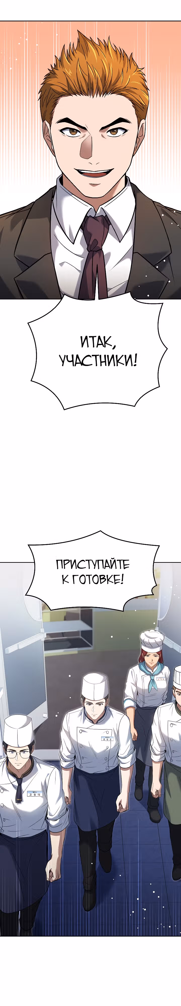 Самый молодой повар третьесортного отеля — Том 3 · Глава 82, страница 19