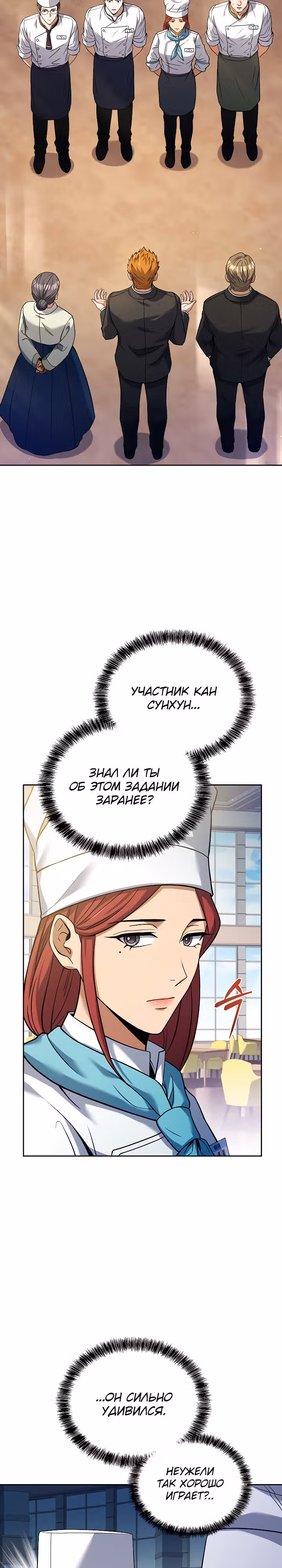 Самый молодой повар третьесортного отеля — Том 3 · Глава 82, страница 10