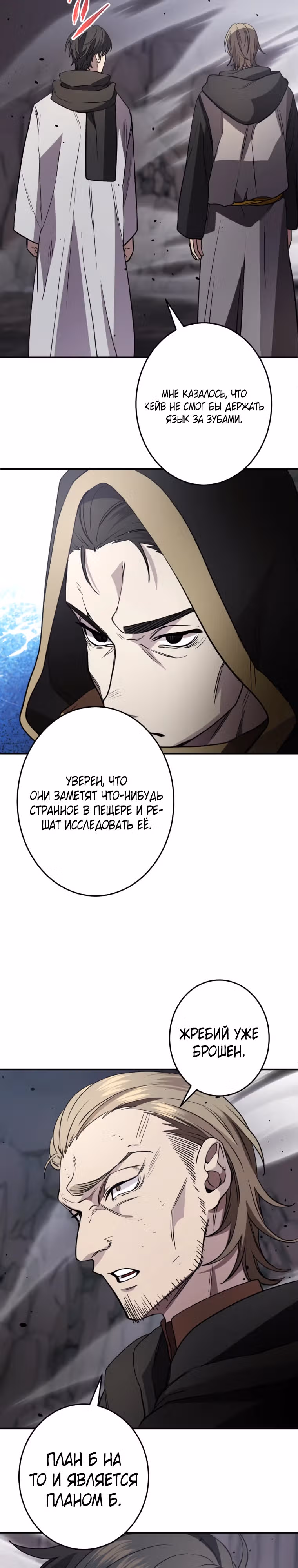 Моя перевёрнутая жизнь в качестве моба — Том 1 · Глава 34, страница 16