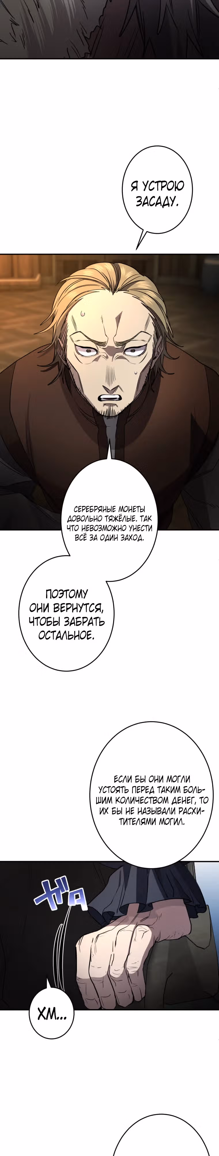 Моя перевёрнутая жизнь в качестве моба — Том 1 · Глава 34, страница 23