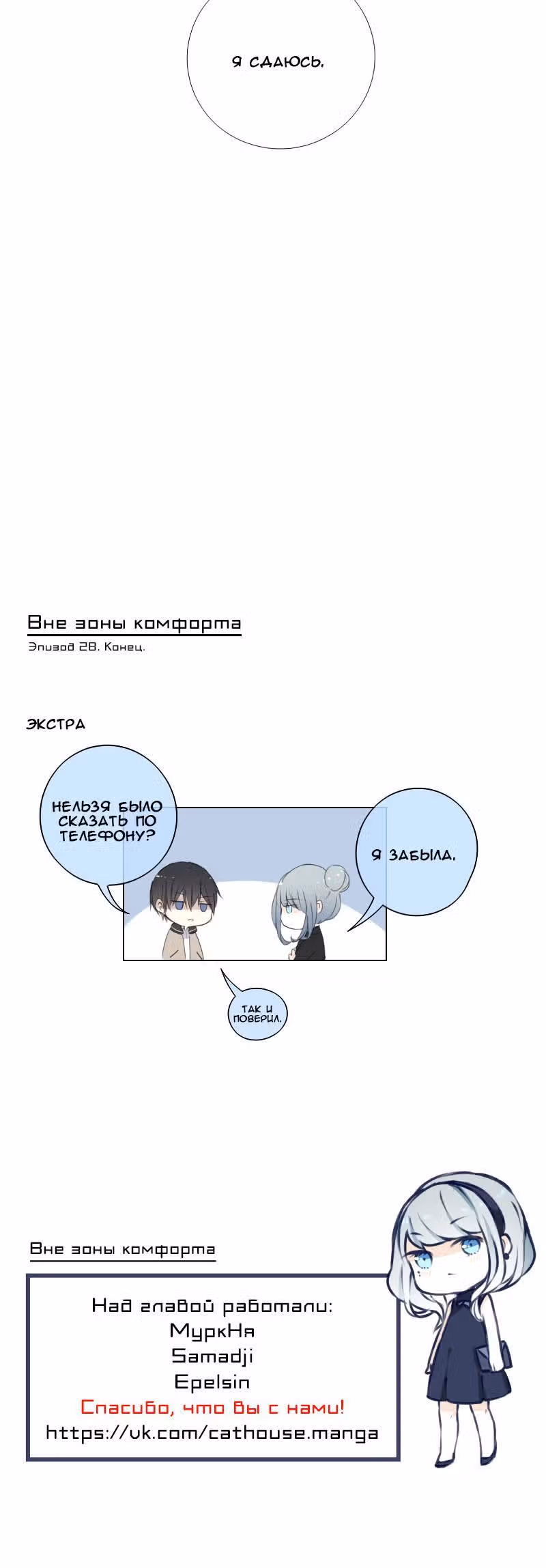 Вне зоны комфорта — Том 1 · Глава 29, страница 8