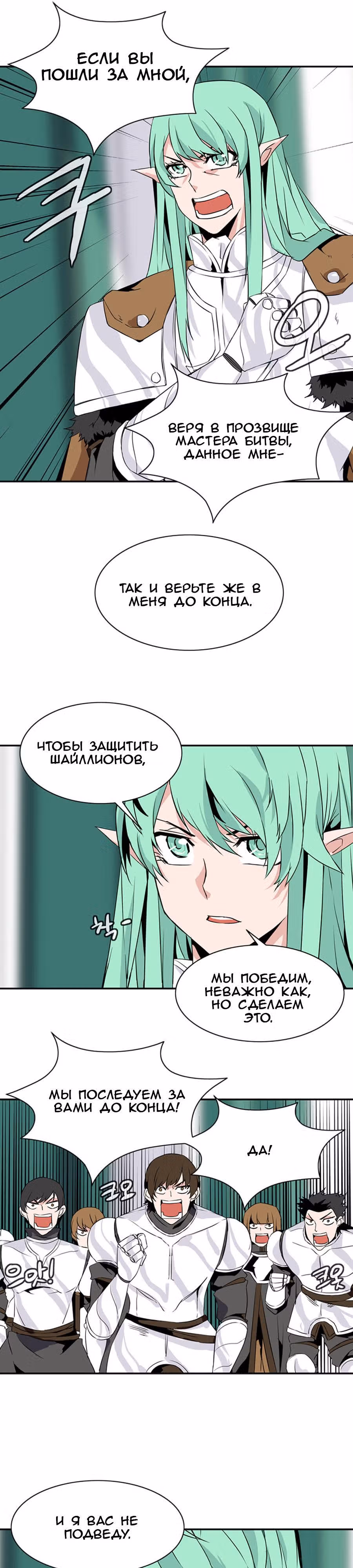 Башня волшебства — Том 3 · Глава 49, страница 5