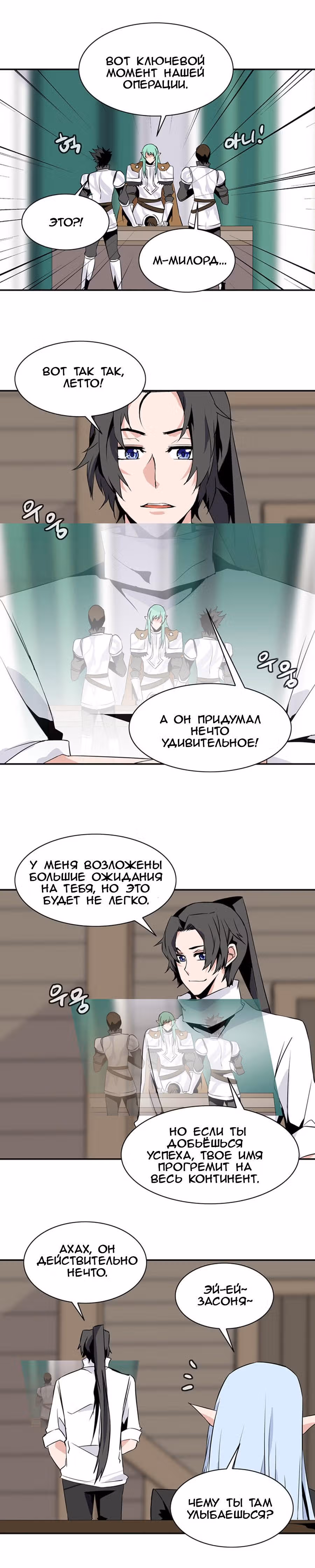 Башня волшебства — Том 3 · Глава 49, страница 8