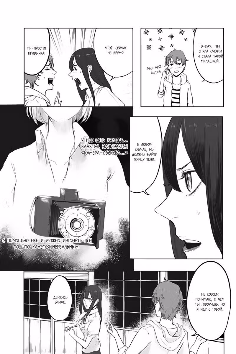 Fatal Frame: Жрица тени — Том 2 · Глава 13, страница 12