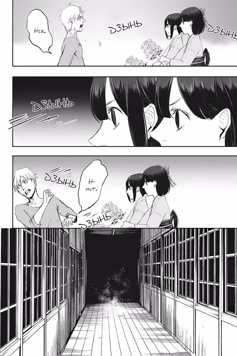 Fatal Frame: Жрица тени — Том 2 · Глава 13, страница 6