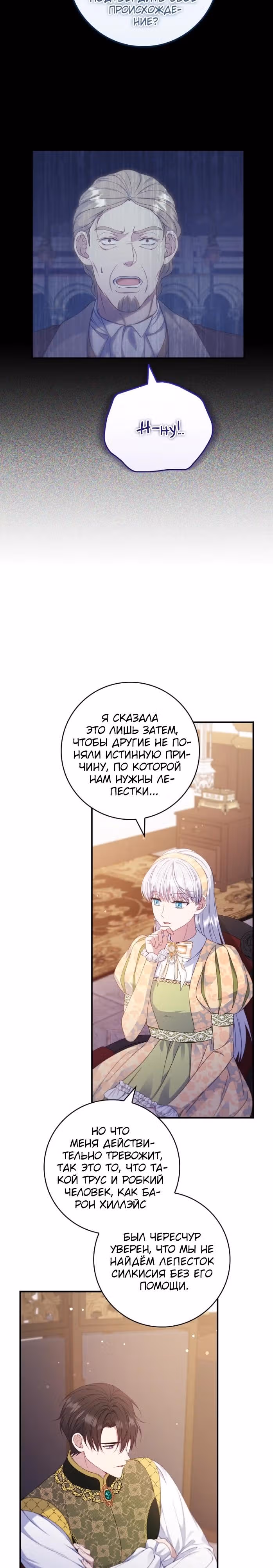 Подделка не хочет быть настоящей — Том 1 · Глава 97, страница 23
