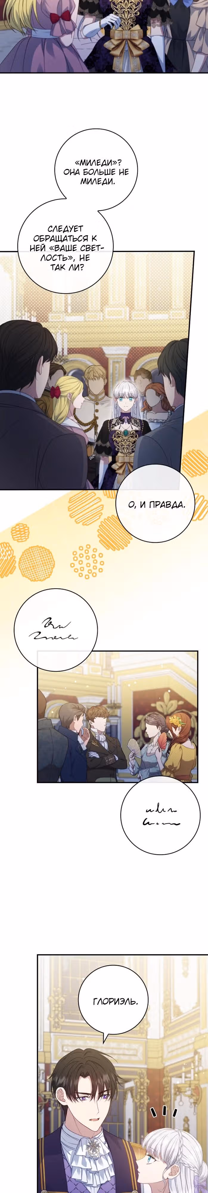 Подделка не хочет быть настоящей — Том 1 · Глава 97, страница 7