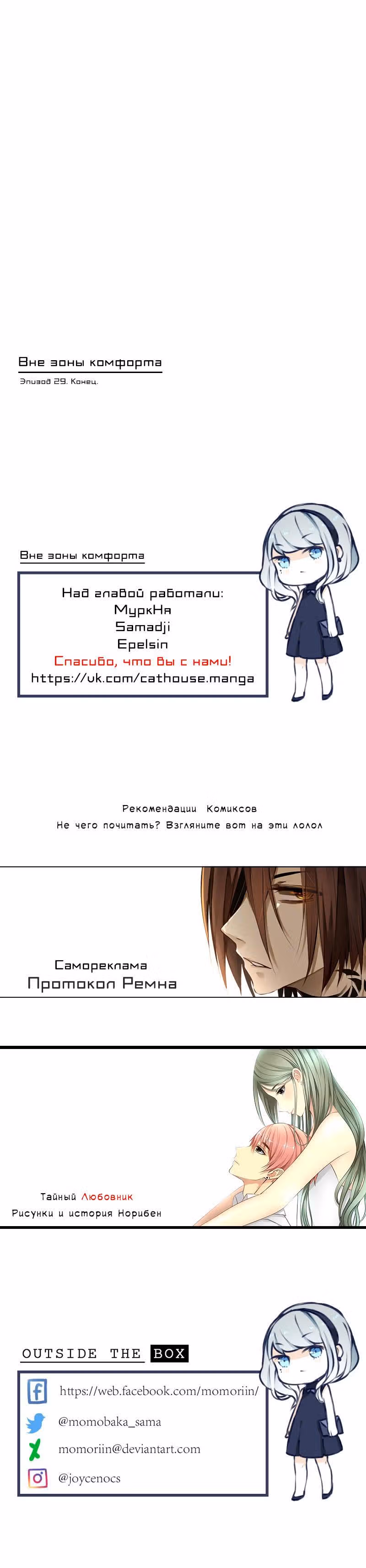 Вне зоны комфорта — Том 1 · Глава 30, страница 8