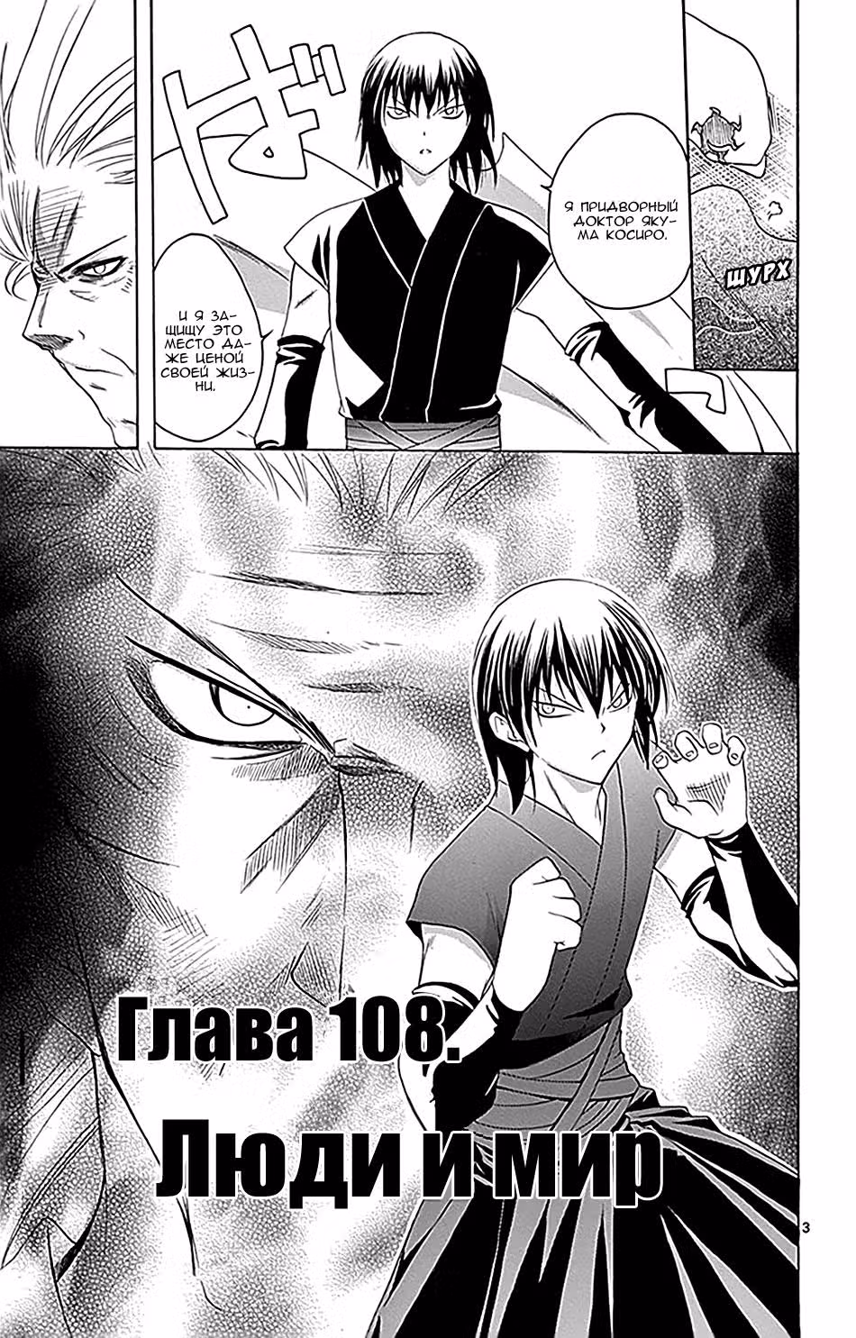 Обманщик Уцухо — Том 12 · Глава 108, страница 7
