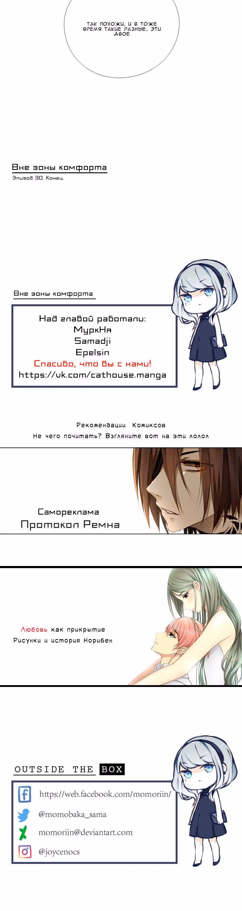 Вне зоны комфорта — Том 1 · Глава 31, страница 6