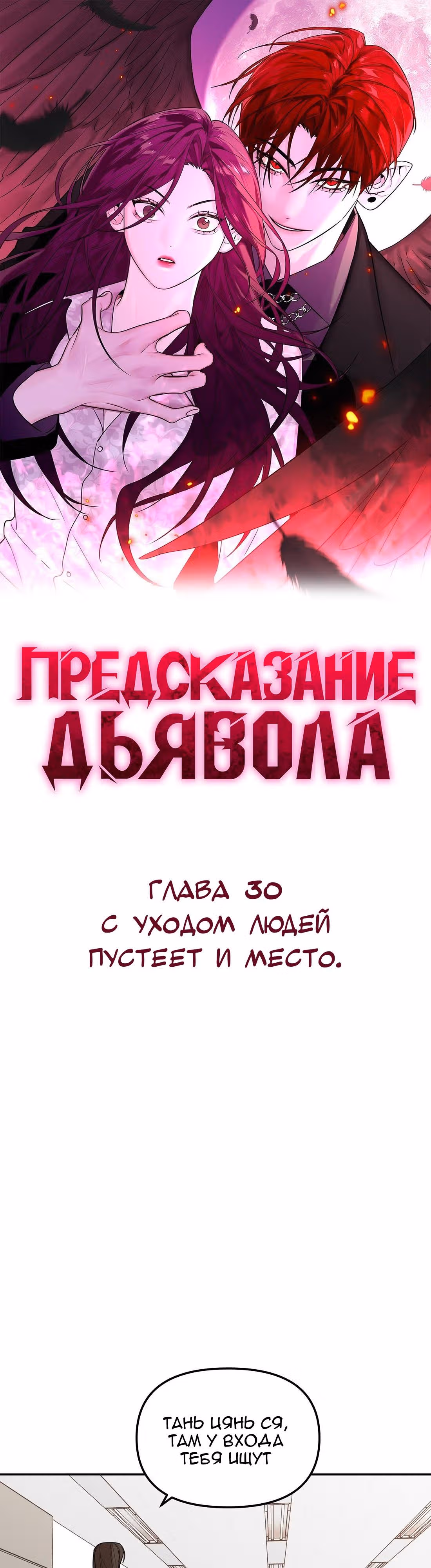 Знак дьявола — Том 1 · Глава 30, страница 1