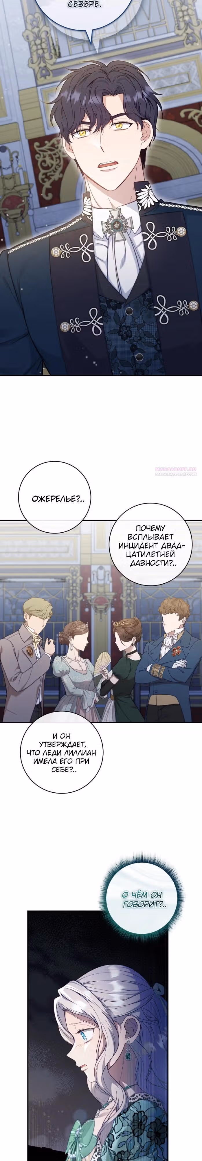 Подделка не хочет быть настоящей — Том 1 · Глава 96, страница 18