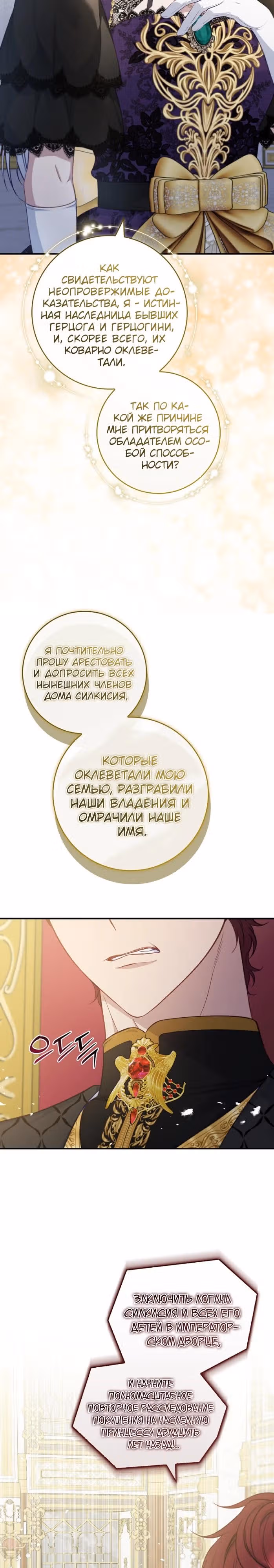 Подделка не хочет быть настоящей — Том 1 · Глава 96, страница 29