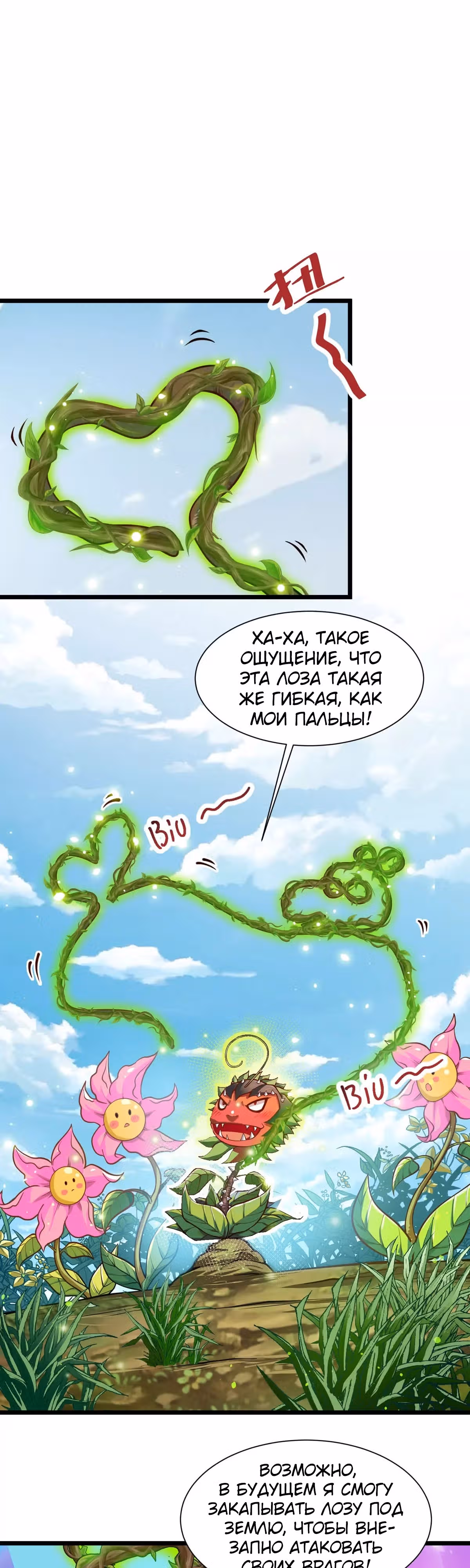 Эволюция цветка — Том 1 · Глава 2, страница 1