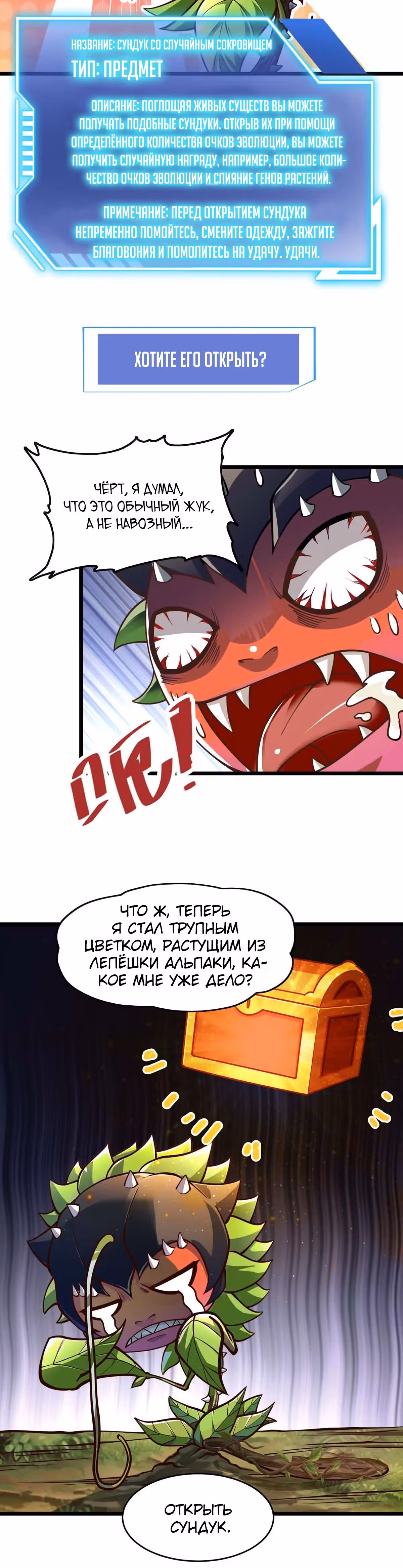 Эволюция цветка — Том 1 · Глава 2, страница 16
