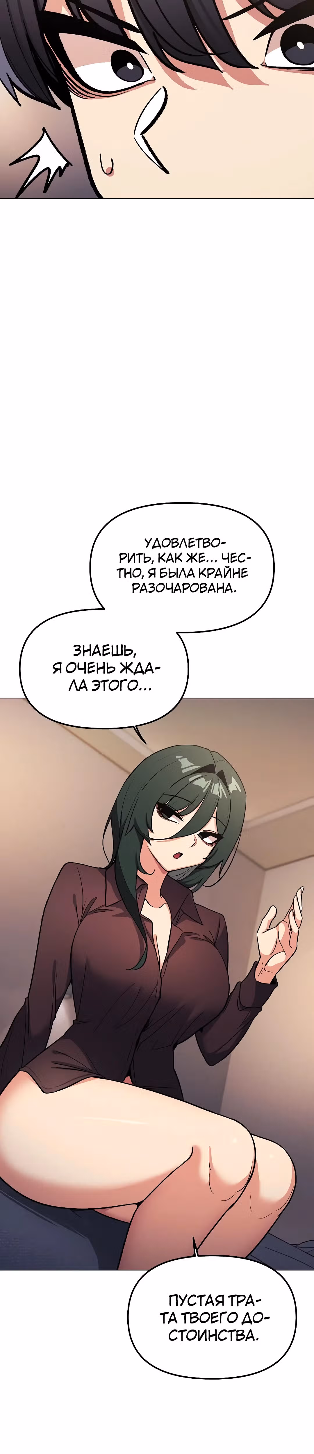 Только не курить! — Том 1 · Глава 47, страница 31