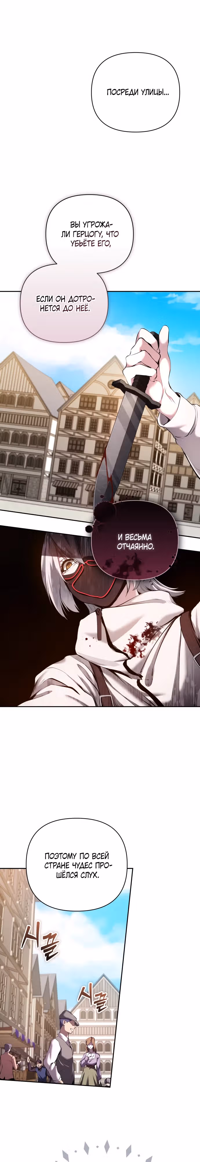 Белый кролик в Стране чудес — Том 1 · Глава 15, страница 16
