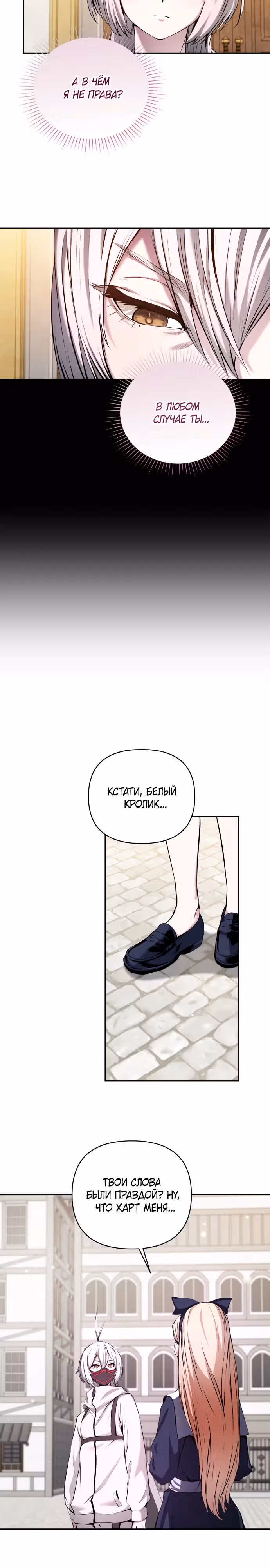 Белый кролик в Стране чудес — Том 1 · Глава 15, страница 23