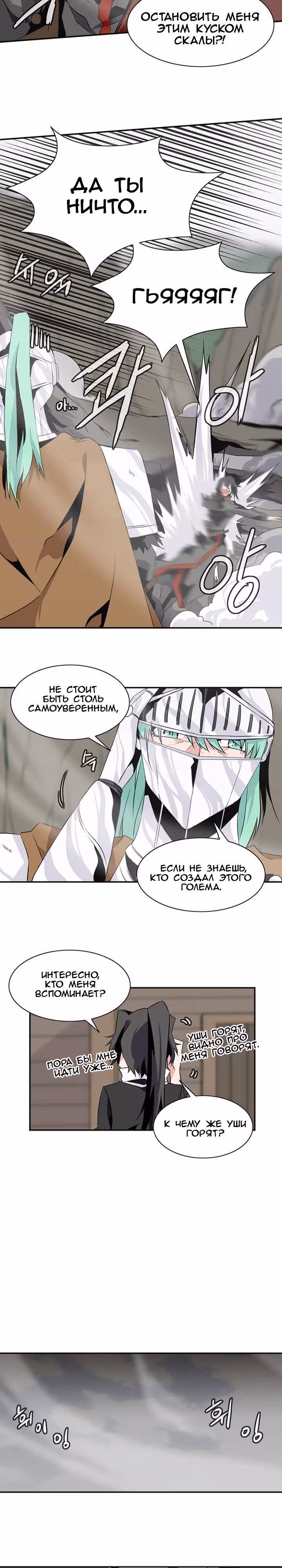 Башня волшебства — Том 3 · Глава 50, страница 2