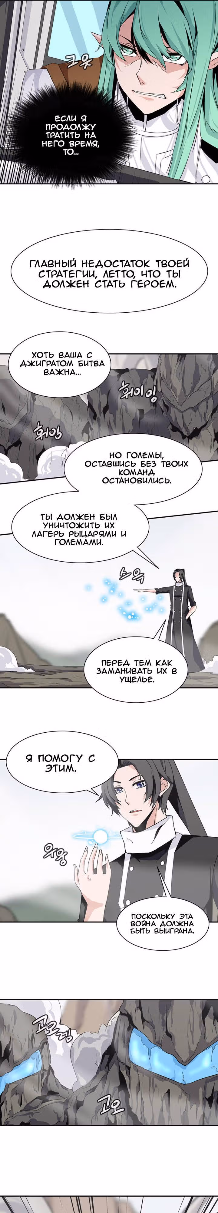Башня волшебства — Том 3 · Глава 50, страница 12