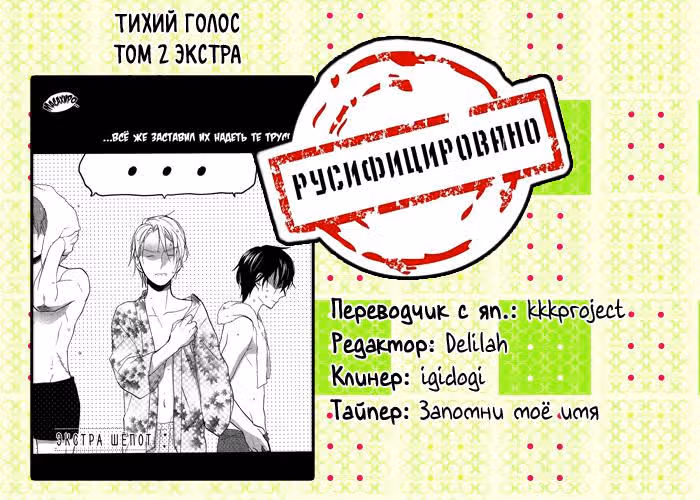 Тихий голос — Том 2 · Глава 12, страница 15