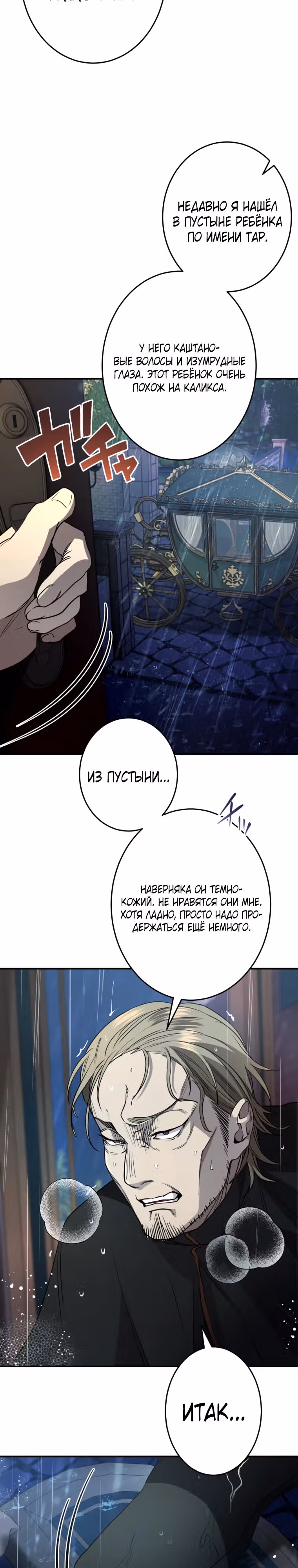 Моя перевёрнутая жизнь в качестве моба — Том 1 · Глава 35, страница 4