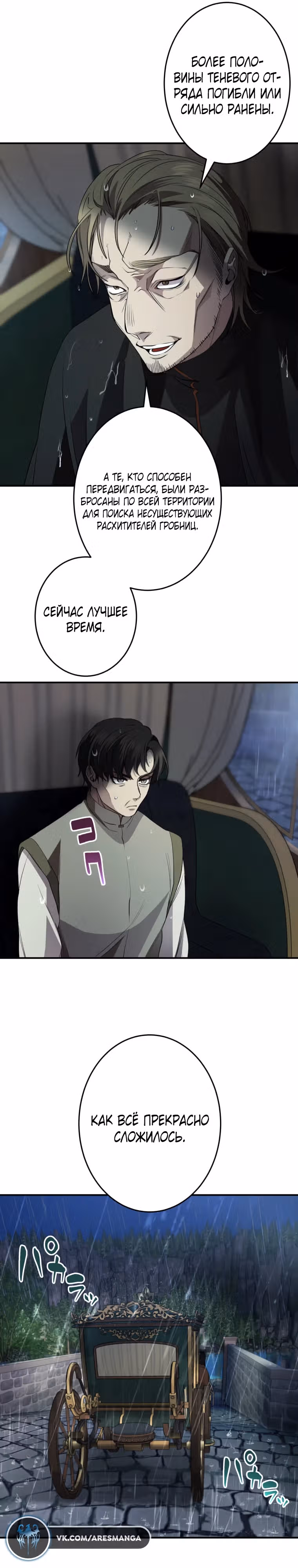 Моя перевёрнутая жизнь в качестве моба — Том 1 · Глава 35, страница 6