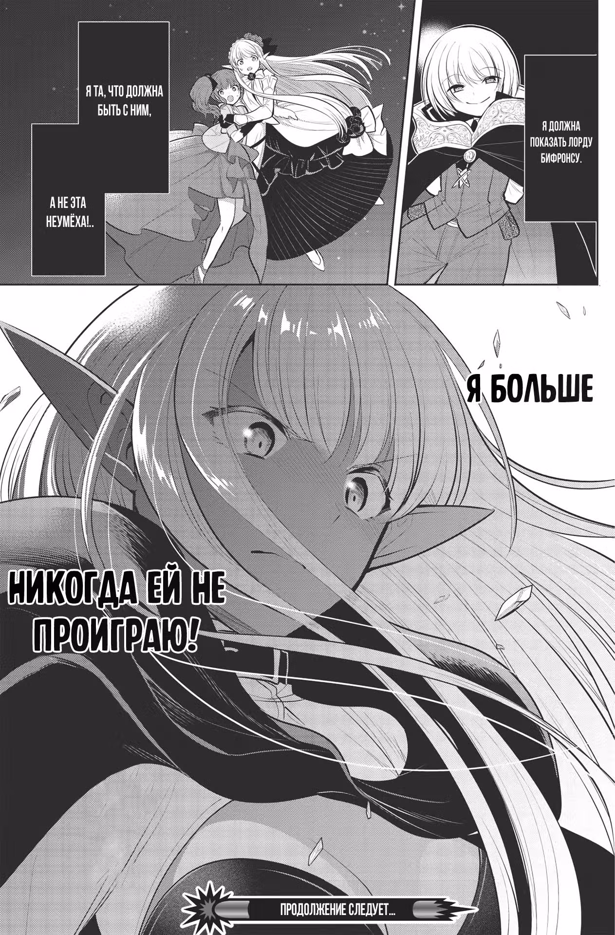 Я, Владыка демонов, взял эльфийку в жёны. И как прикажете её любить? — Том 6 · Глава 31, страница 31