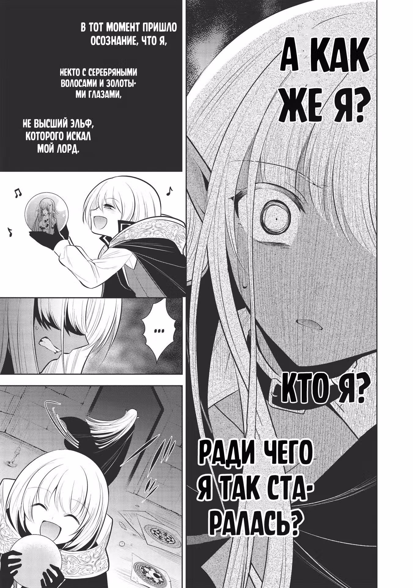 Я, Владыка демонов, взял эльфийку в жёны. И как прикажете её любить? — Том 6 · Глава 31, страница 5