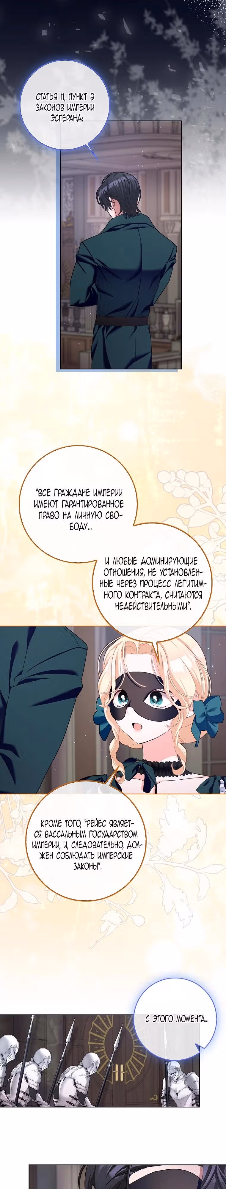 Прошу, станьте моим мужем снова! — Том 3 · Глава 102, страница 16