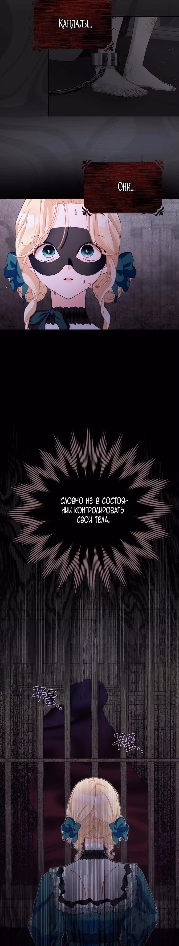 Прошу, станьте моим мужем снова! — Том 3 · Глава 102, страница 8
