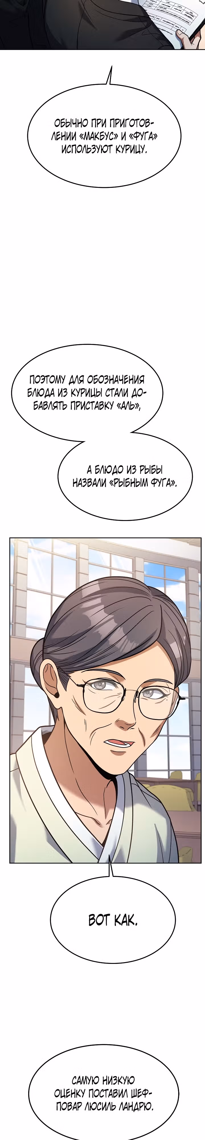 Самый молодой повар третьесортного отеля — Том 3 · Глава 83, страница 23