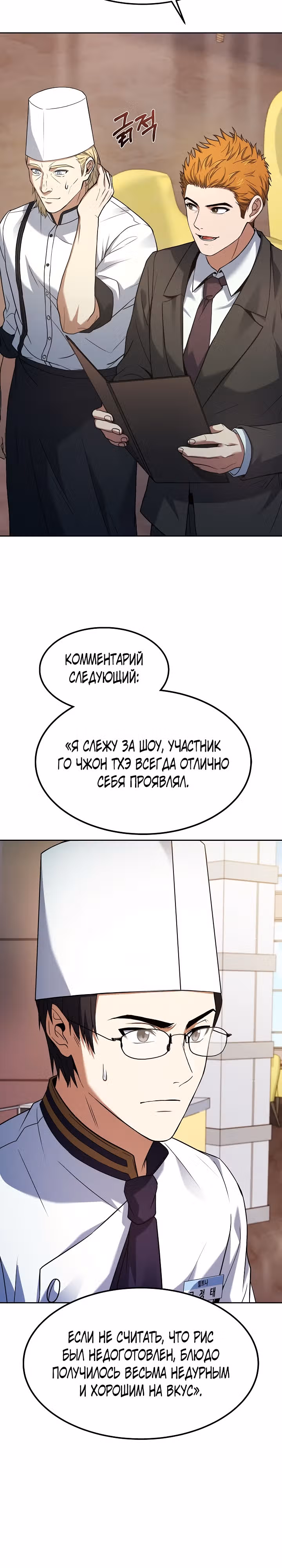 Самый молодой повар третьесортного отеля — Том 3 · Глава 83, страница 24