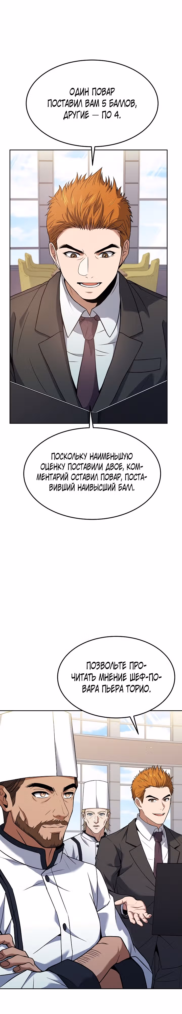 Самый молодой повар третьесортного отеля — Том 3 · Глава 83, страница 28