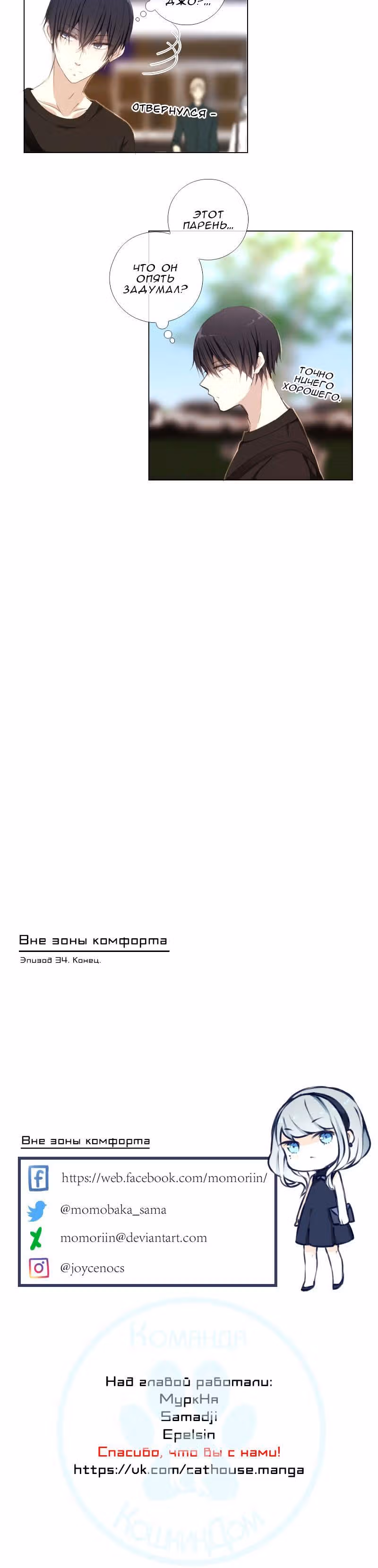 Вне зоны комфорта — Том 1 · Глава 34, страница 6