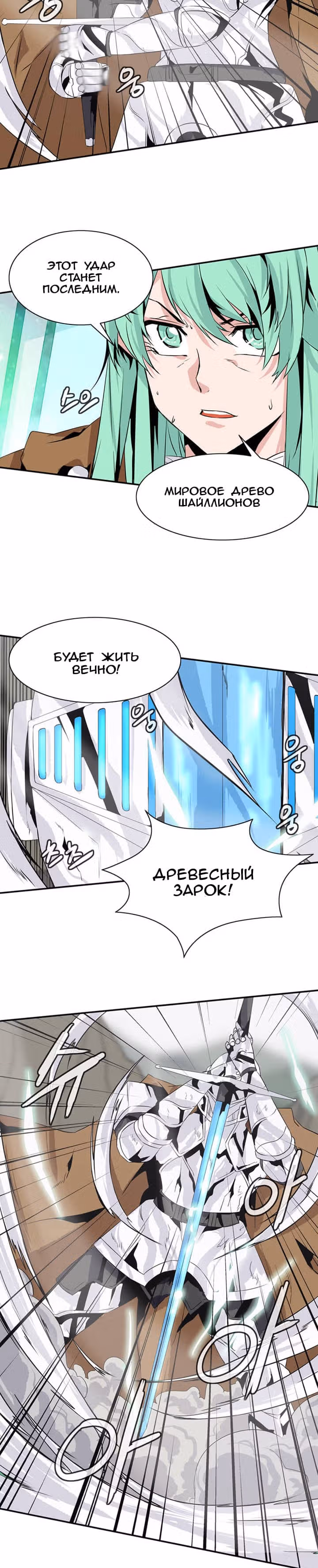 Башня волшебства — Том 3 · Глава 51, страница 13