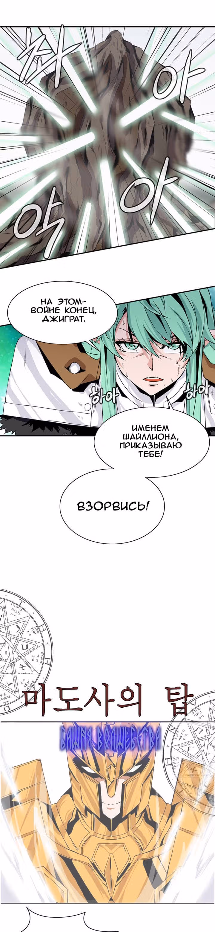 Башня волшебства — Том 3 · Глава 51, страница 16