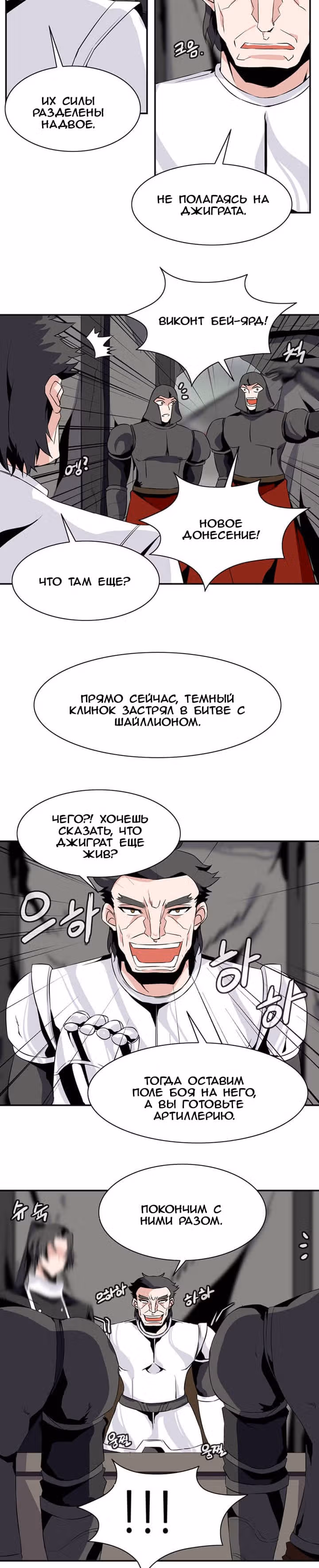 Башня волшебства — Том 3 · Глава 51, страница 3