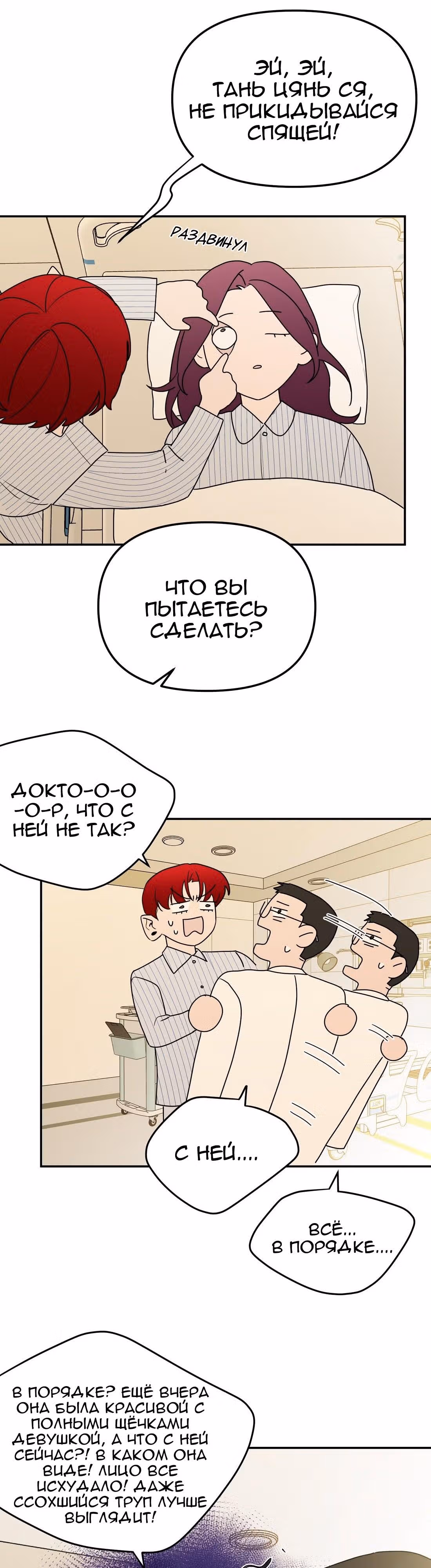 Знак дьявола — Том 1 · Глава 31, страница 18