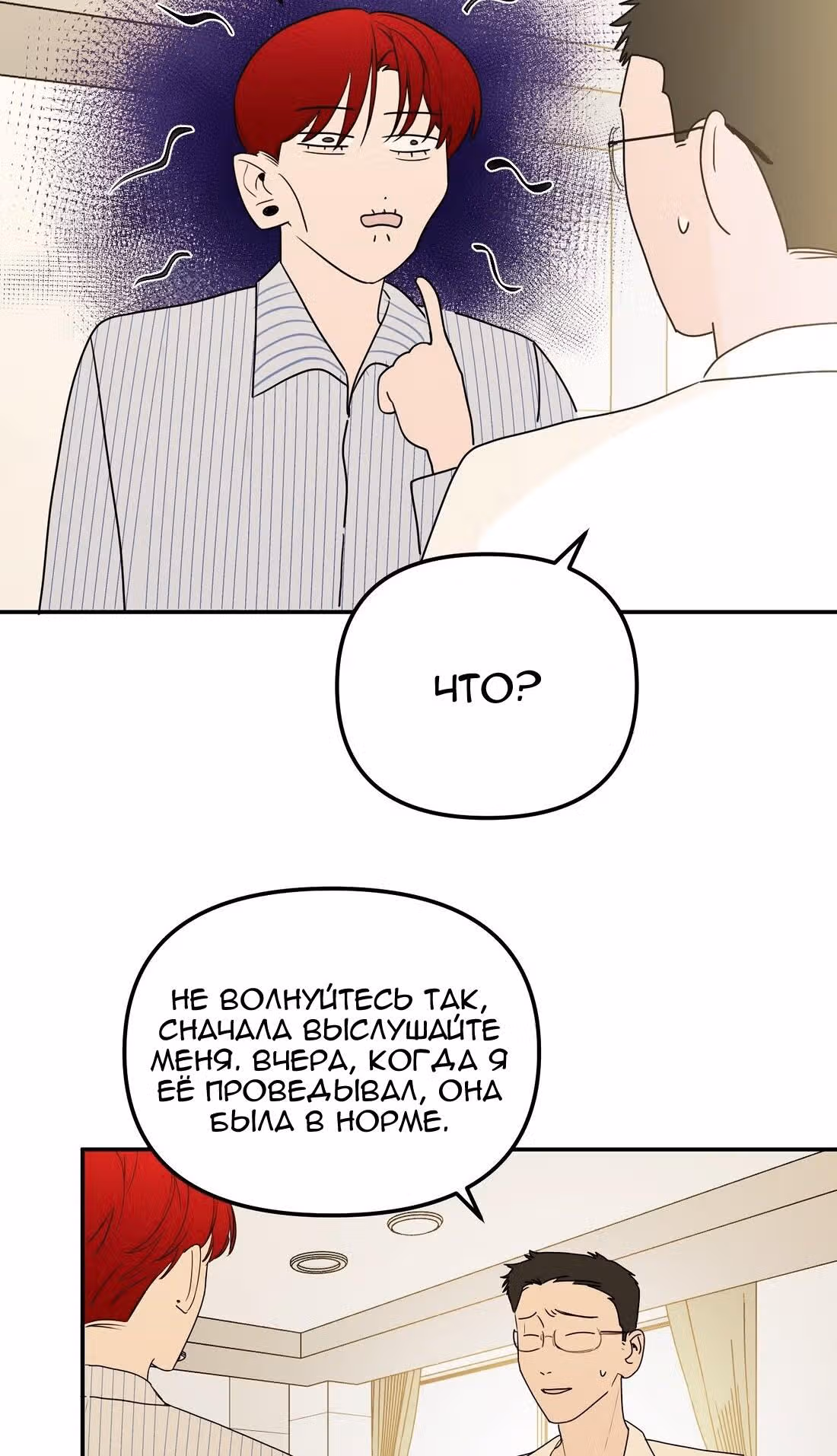 Знак дьявола — Том 1 · Глава 31, страница 19