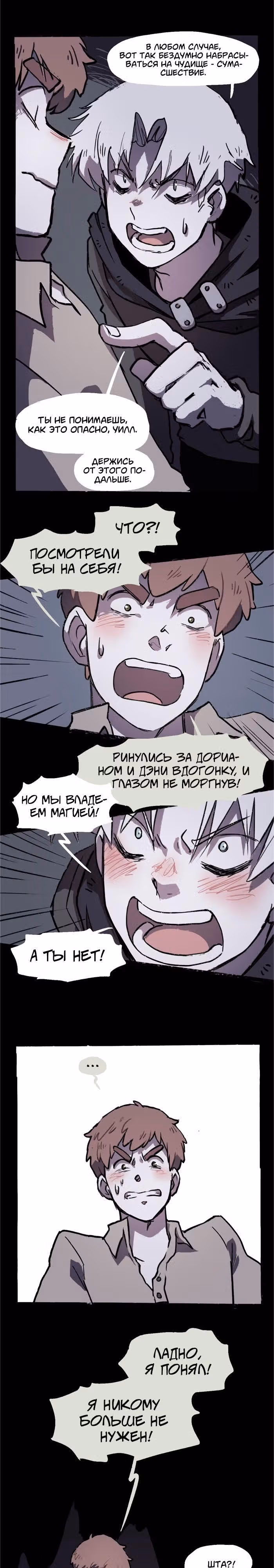 Прогульщики — Том 1 · Глава 187, страница 7