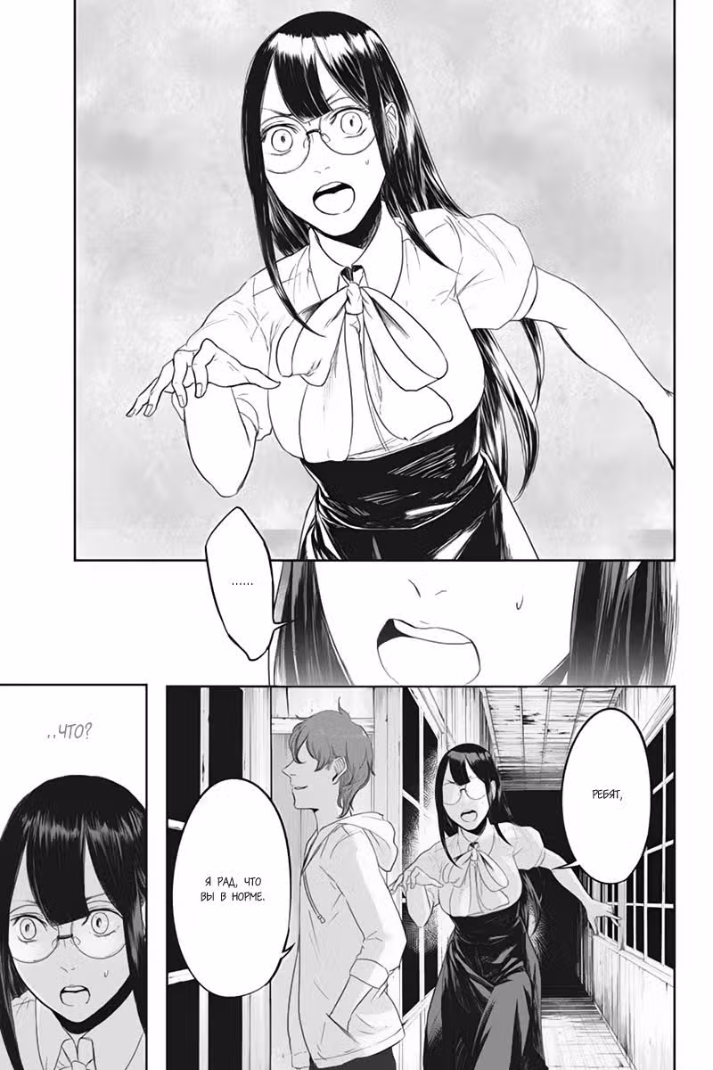 Fatal Frame: Жрица тени — Том 2 · Глава 15, страница 3