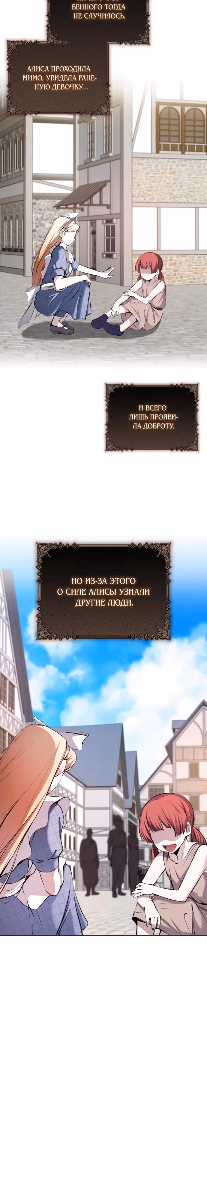 Белый кролик в Стране чудес — Том 1 · Глава 16, страница 3