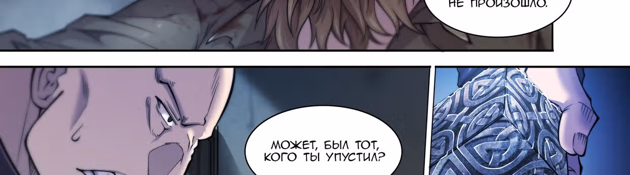 Предсказание апокалипсиса — Том 1 · Глава 7, страница 11